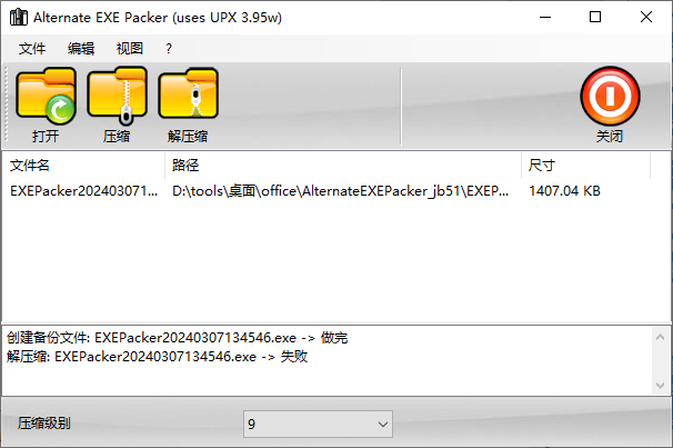 Alternate EXE Packer(ExE加壳与脱壳软件)(1)