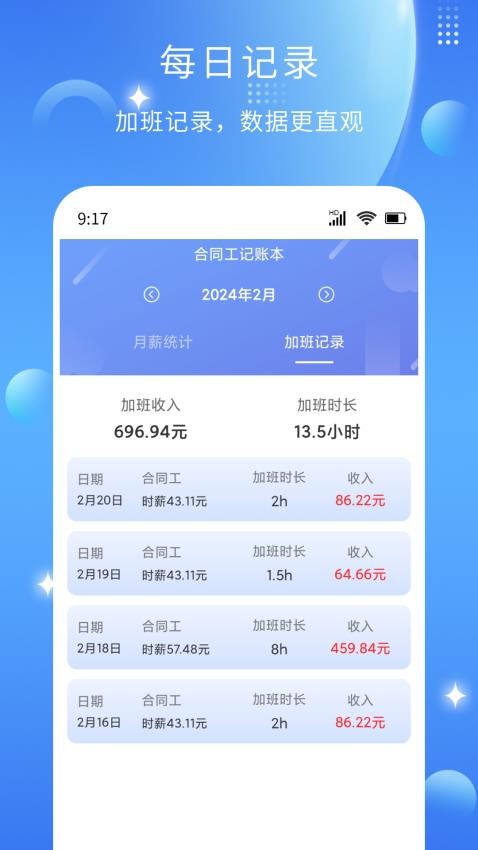 记薪记加班APPv1.0.0(2)