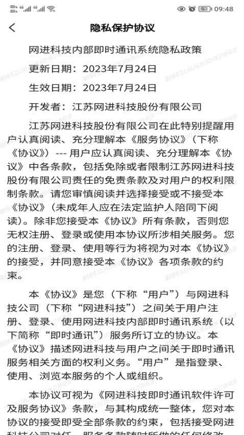 网进科技内部即时通讯系统手机版(3)