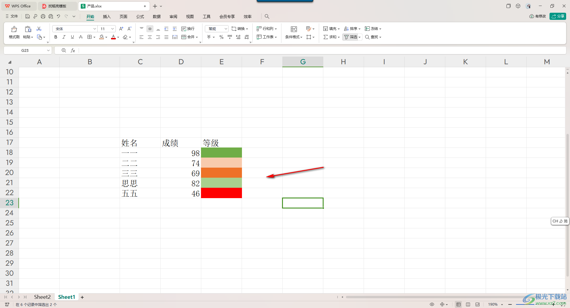 WPS Excel按照单元格颜色排序的方法