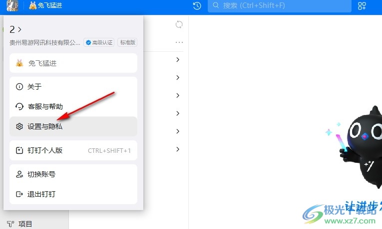 钉钉设置点击回车键发送消息的方法