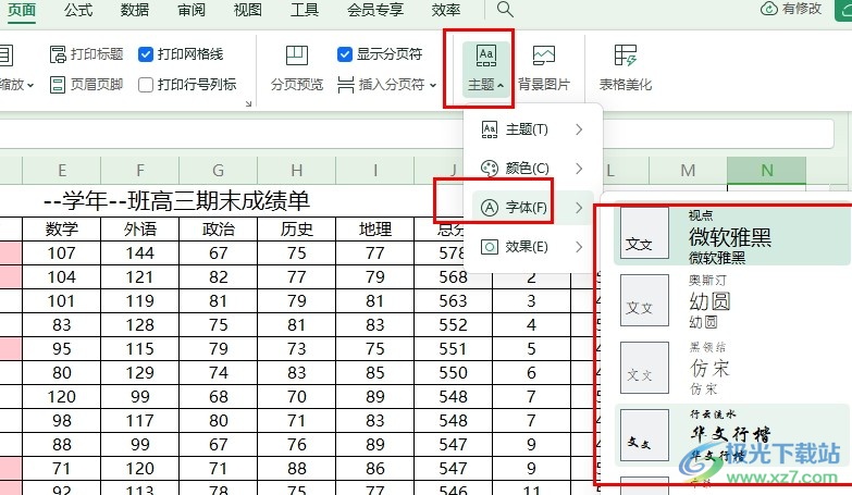 WPS Excel表格文档一键更改全部字体的方法