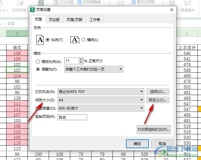 WPS Excel表格文档自定义纸张大小的方法