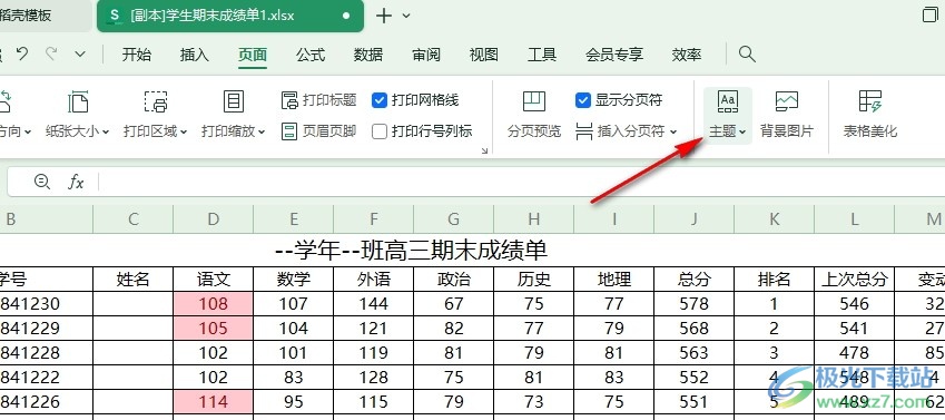 WPS Excel表格文档一键更改全部字体的方法