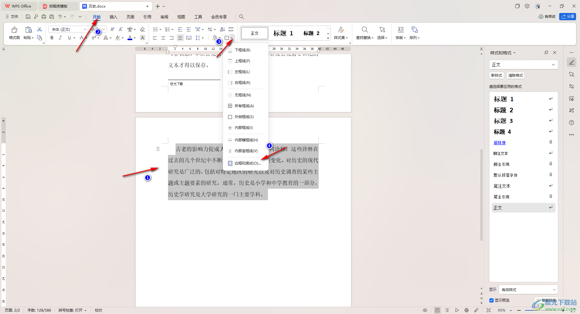 WPS Word给输入的文字添加边框和颜色的方法