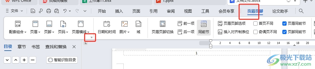 wps设置页眉从指定页开始的教程