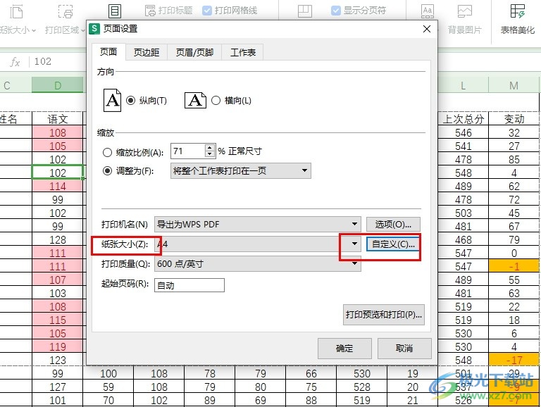 WPS Excel表格文档自定义纸张大小的方法