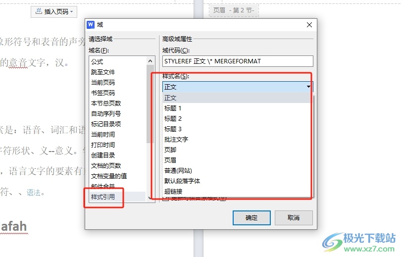 ​wps设置页眉为每章标题的教程