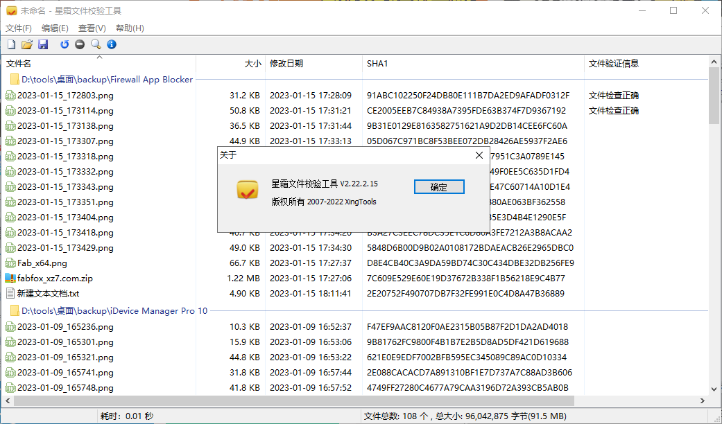 星霜文件校验工具(1)