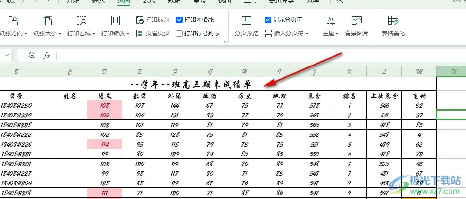 WPS Excel表格文档一键更改全部字体的方法