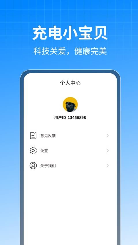 充电小宝贝官方版v1.0.3(1)