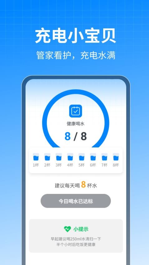 充電小寶貝官方版(3)
