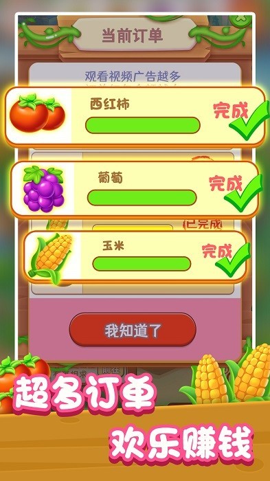 我的幸福农场v1.0.9(2)