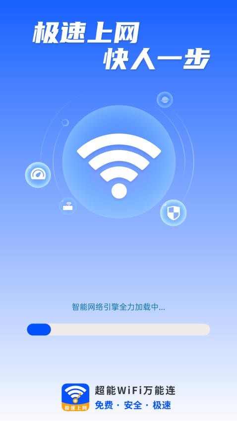 超能WiFi万能连手机版v4.3.55.00(3)