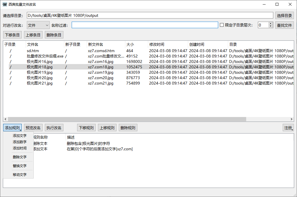 西賓批量文件改名(1)