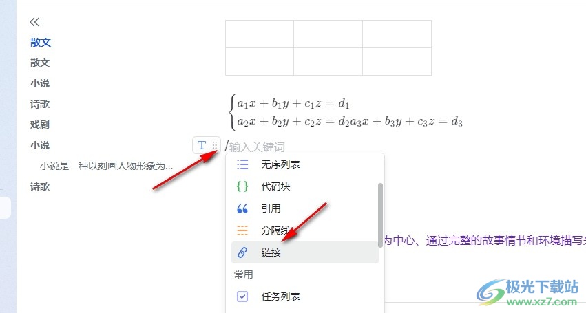 飞书在文档中插入链接的方法