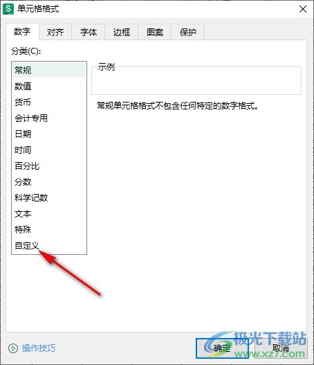 WPS Excel表格设置数字指代性别的方法