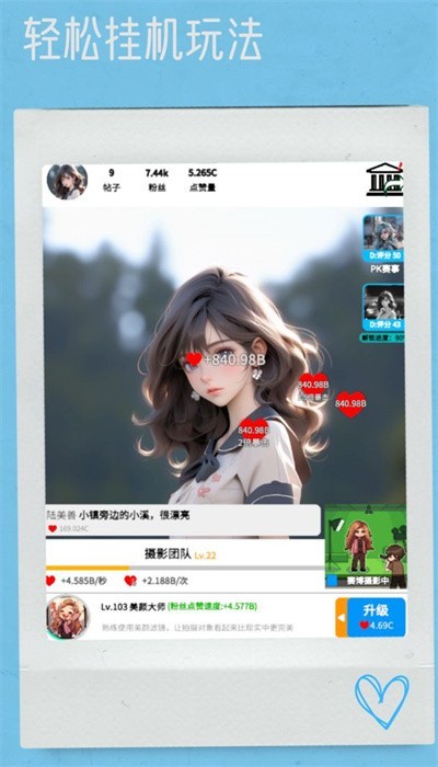 网红模拟器v0.3.1(4)