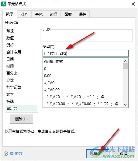 WPS Excel表格设置数字指代性别的方法