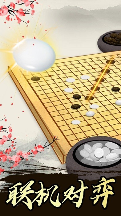 中国风五子棋v1.0.6(4)