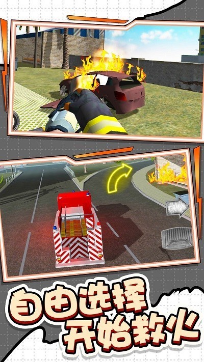 城市消防车模拟v1.0.1(3)