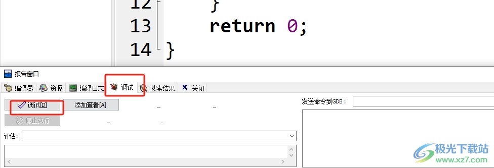 ​dev c++单步调试的教程