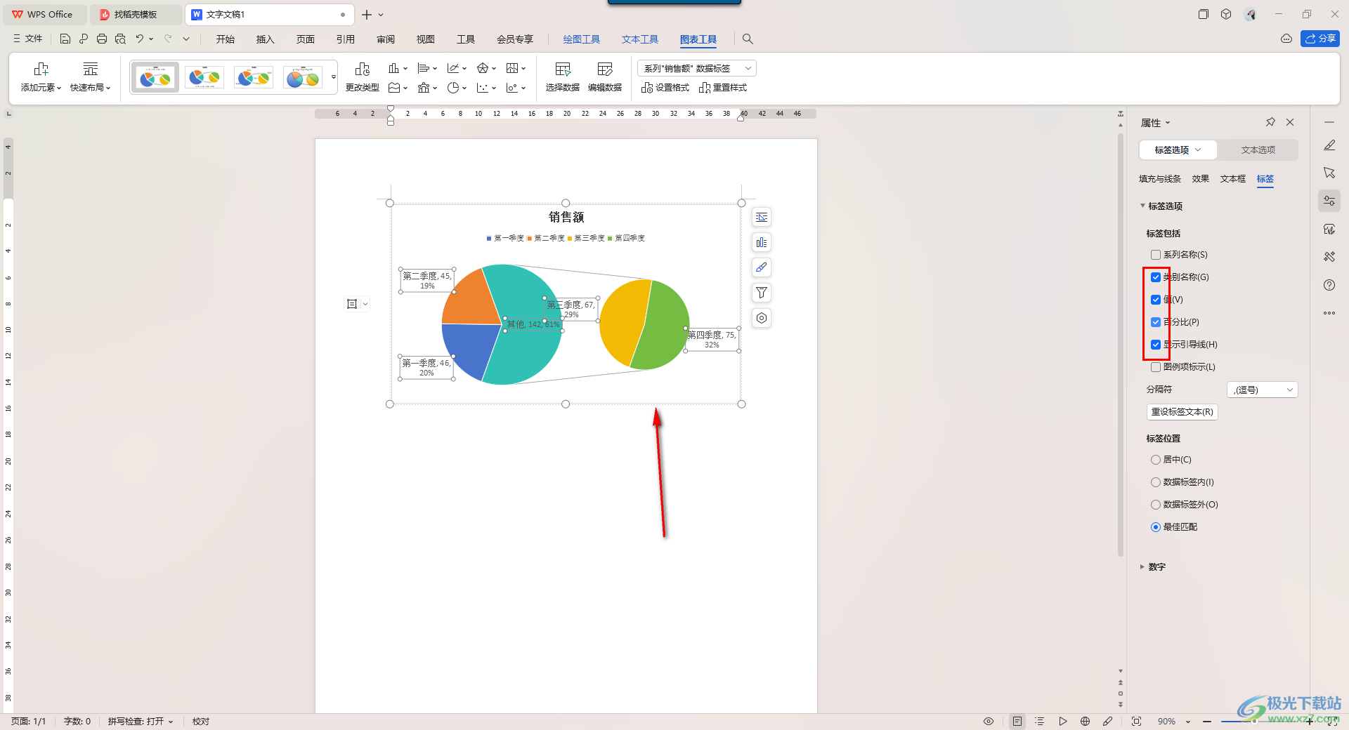 WPS Word文档制作复合饼图的方法