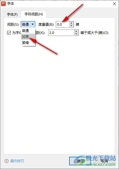 WPS PPT调整文字字间距的方法