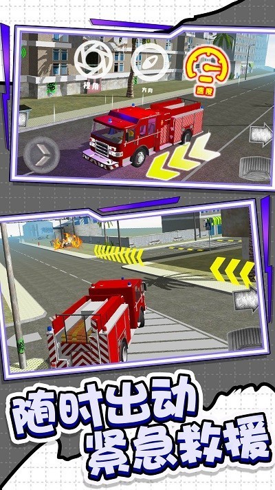 城市消防车模拟v1.0.1(2)
