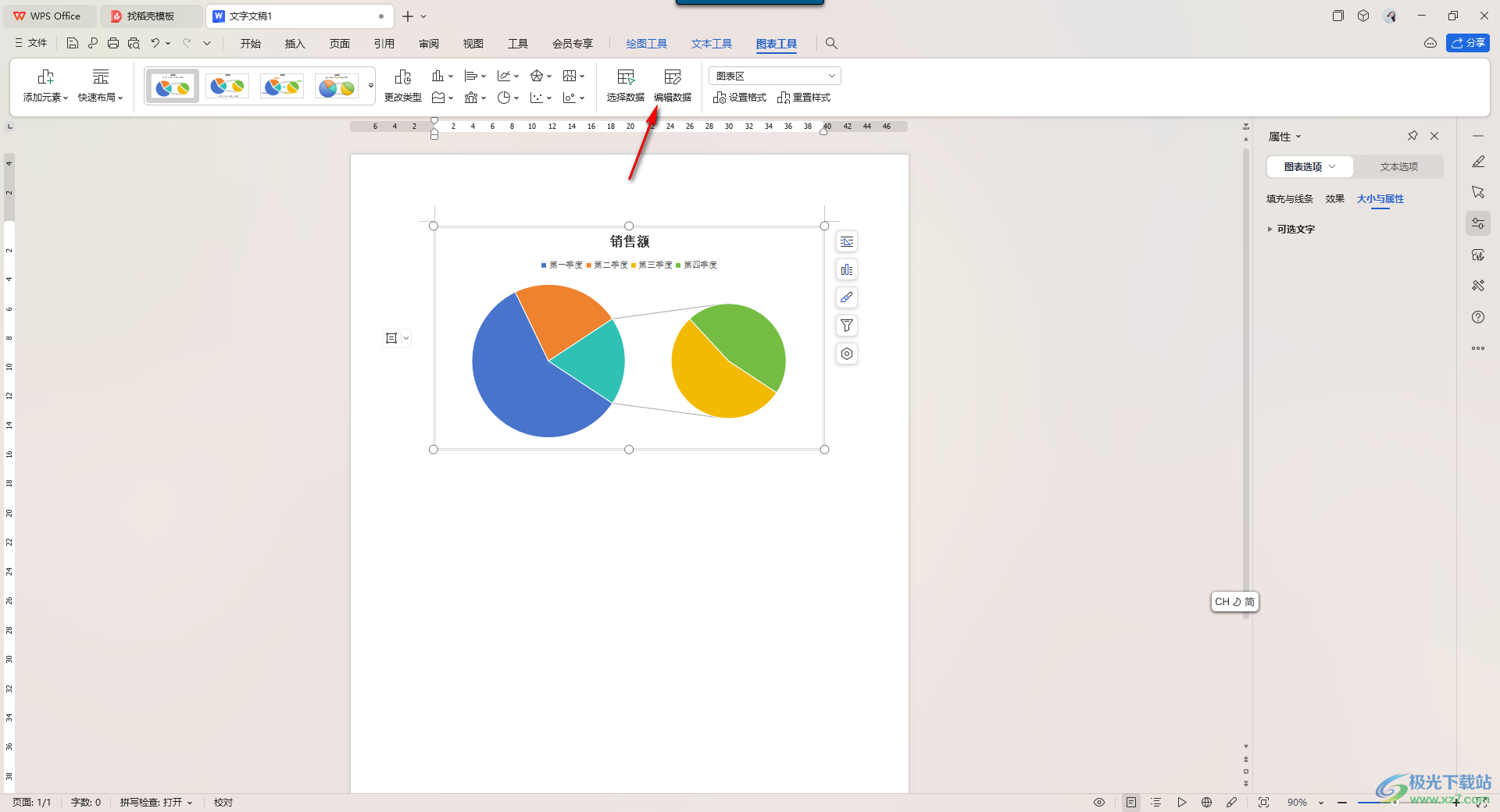 WPS Word文档制作复合饼图的方法