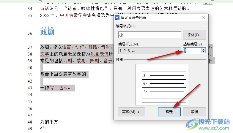 WPS Word文档更改编号的起始编号的方法