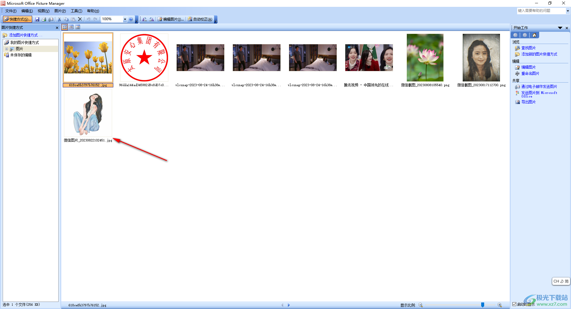 picture manager更改图片分辨率的方法