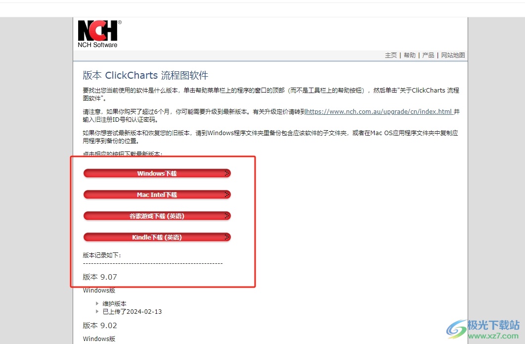​ClickCharts更新到最新版本的教程
