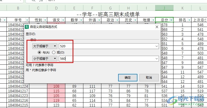 WPS Excel表格筛选某个区间的数据的方法