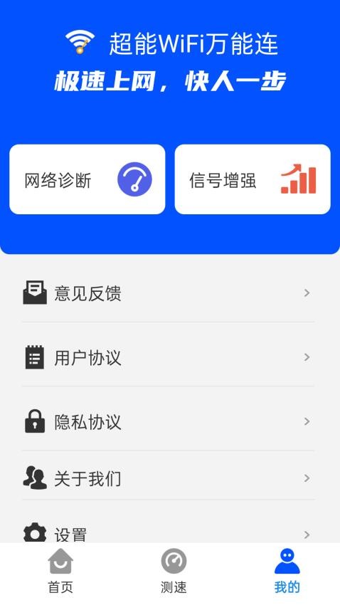 超能WiFi万能连手机版v4.3.55.00(1)