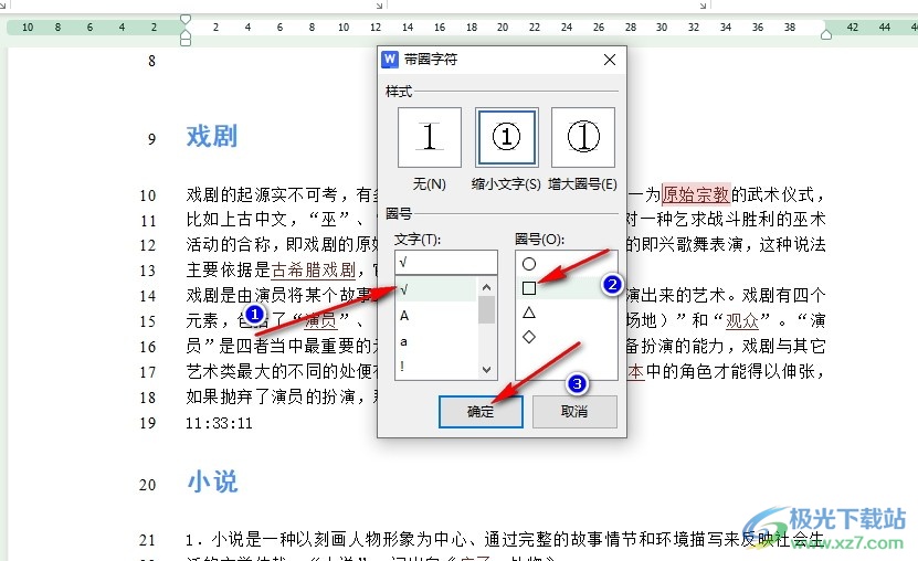 WPS Word在文档插入复选框的方法