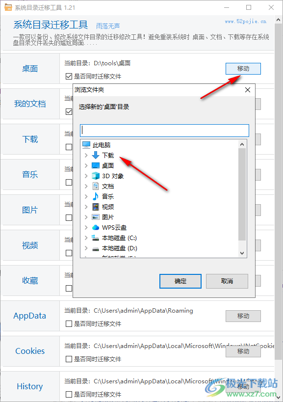 系统目录迁移工具