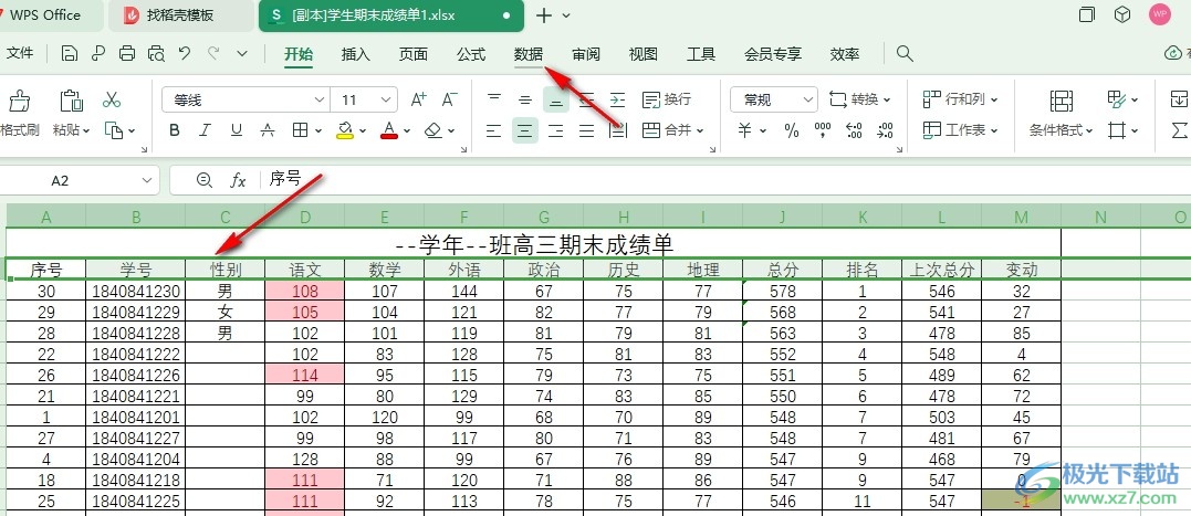WPS Excel表格筛选某个区间的数据的方法