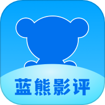 蓝熊影评app v1.1安卓版