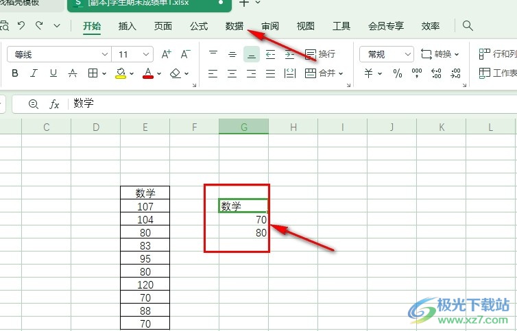 WPS Excel批量筛选指定一列中的多个数据的方法