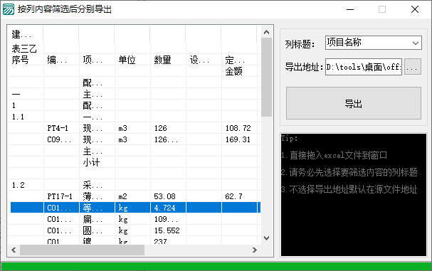 Excel列项筛选工具(1)