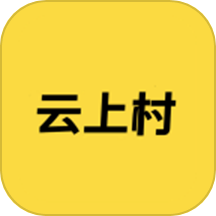 云上村官方版本 v3.3.1安卓版