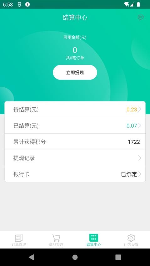 我家云商家APP(1)