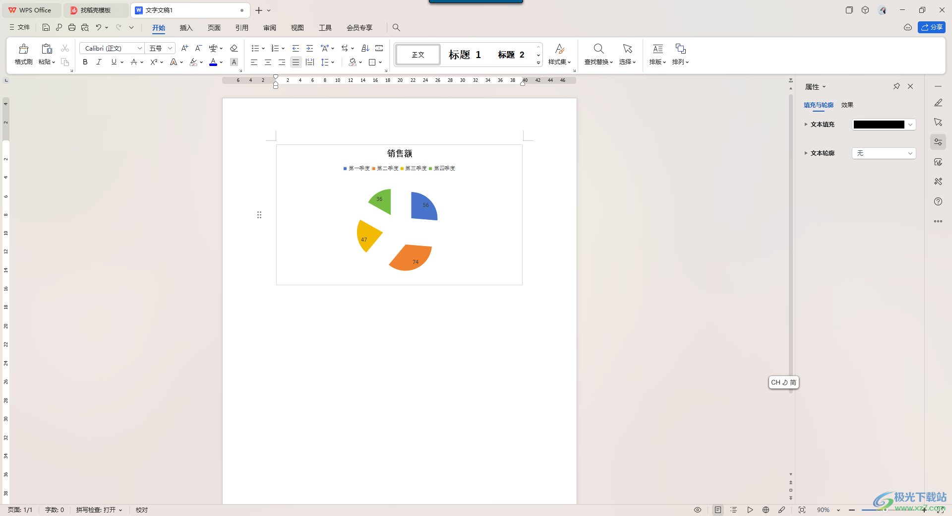 WPS Word文档制作分离饼图的方法