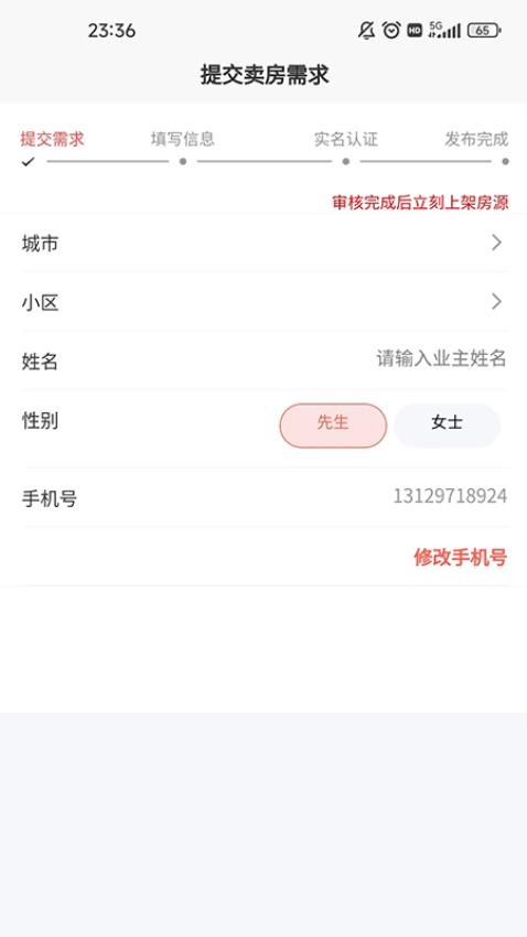 哎呀找房APP(3)