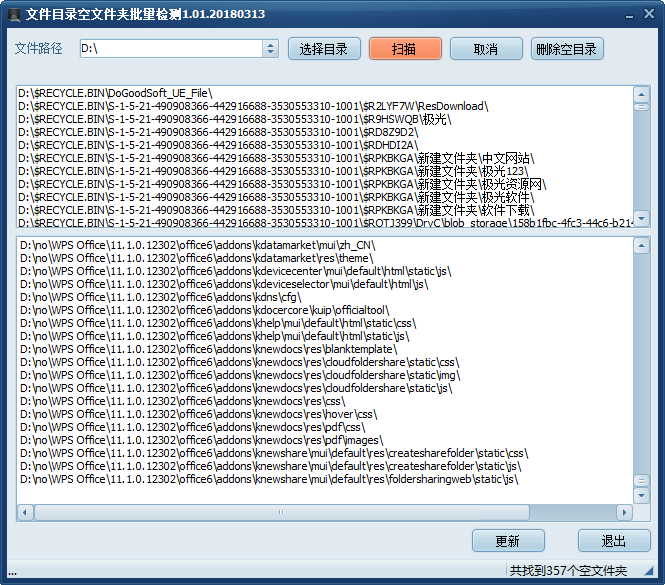 文件目錄空文件夾批量檢測(1)