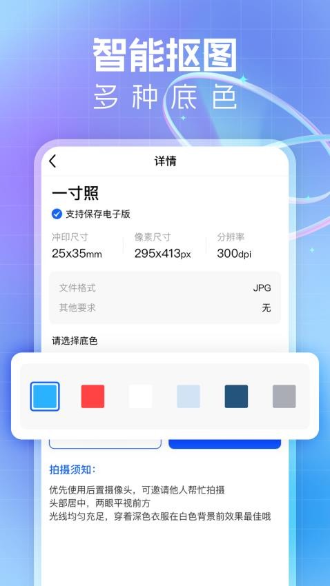 即可证件照app(3)