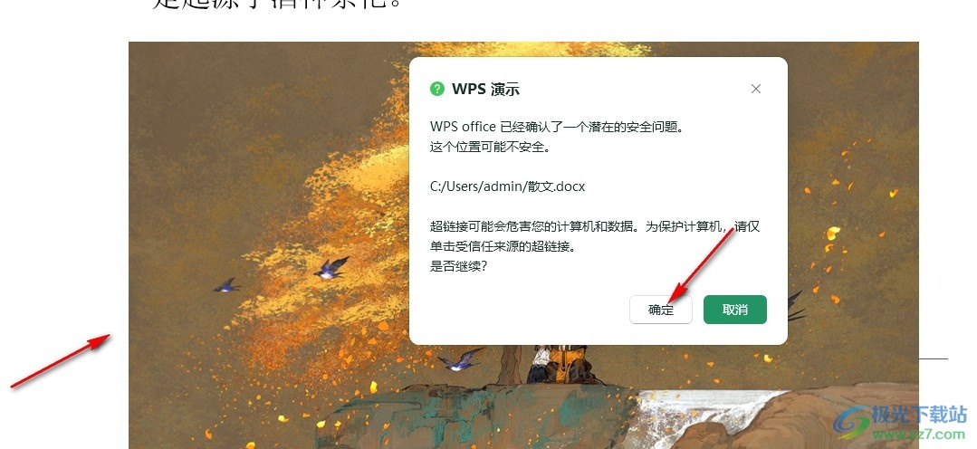 WPS PPT为图片设置超链接的方法