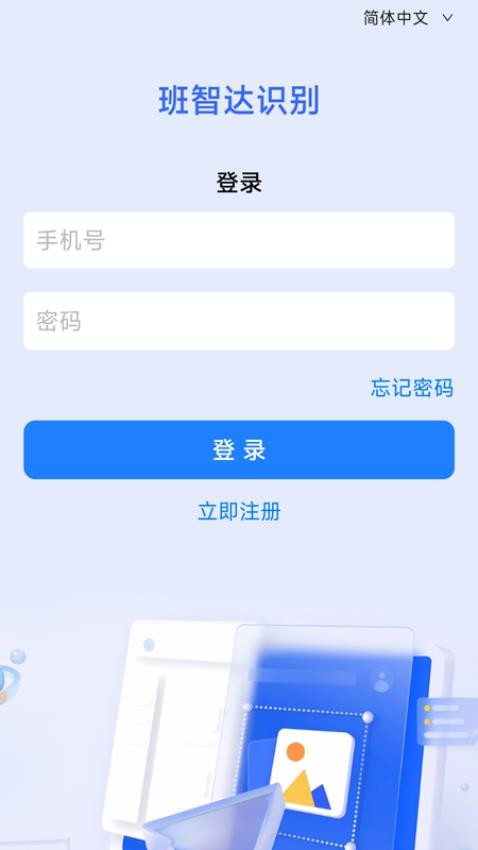 班智达识别APP(1)