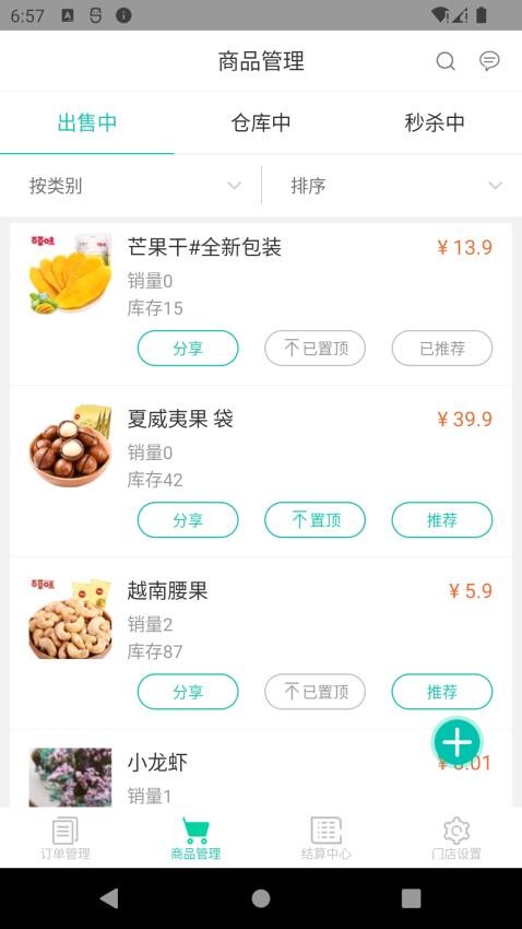 我家云商家APP(2)